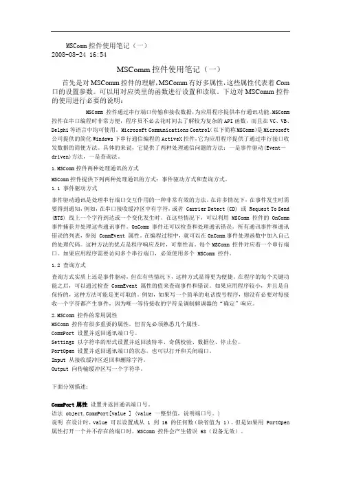 串口通信MSComm控件使用介绍