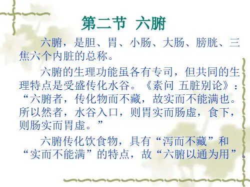 《中医基础理论藏象》PPT课件