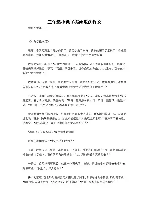 二年级小兔子搬南瓜的作文