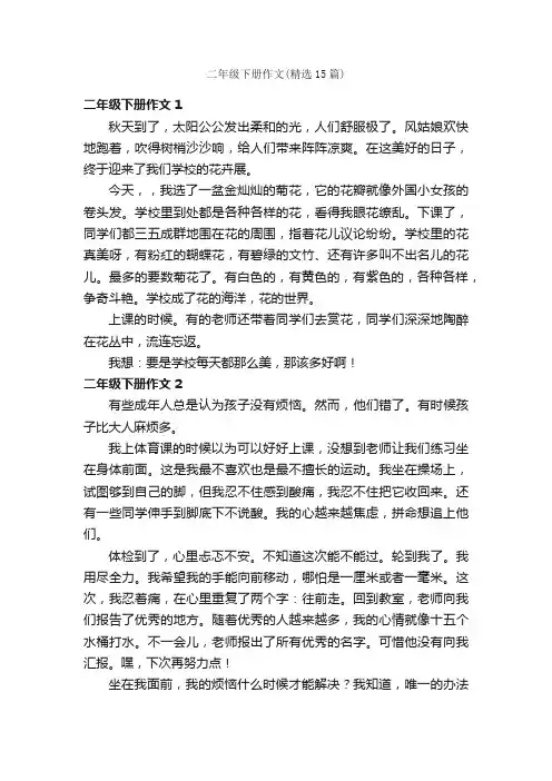 二年级下册作文（精选15篇）