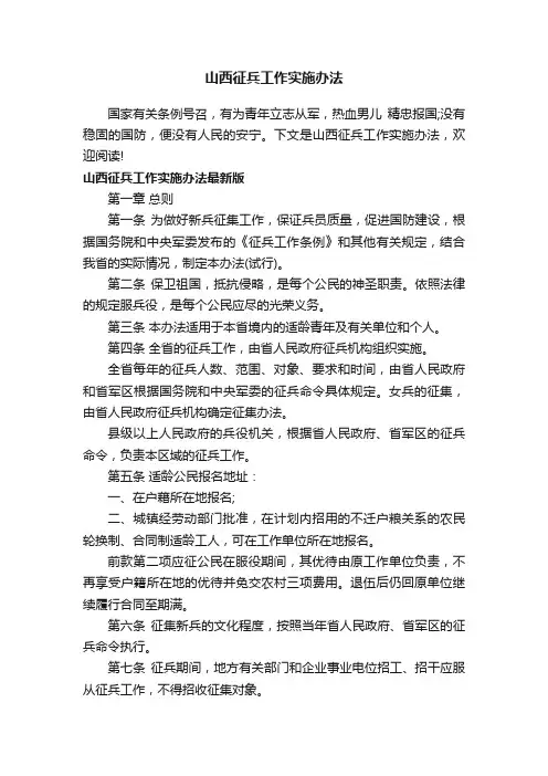 山西征兵工作实施办法