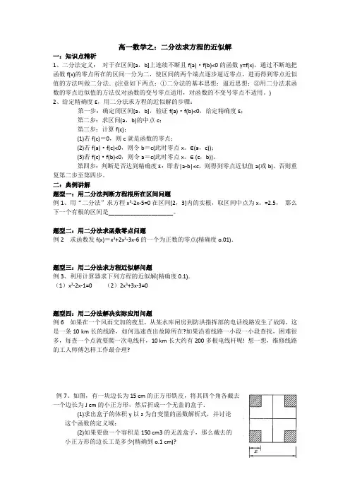 高一数学之：二分法求方程的近似解