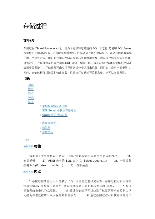 sql存储过程