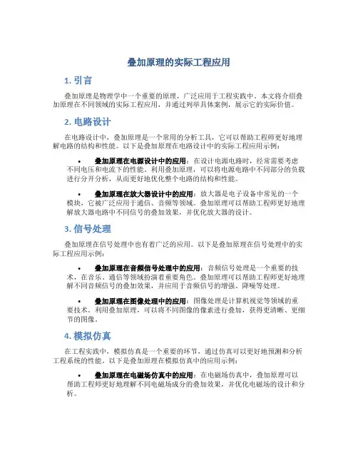 叠加原理的实际工程应用