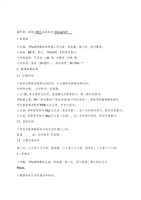 新冠核酸检测流程表-修改版2