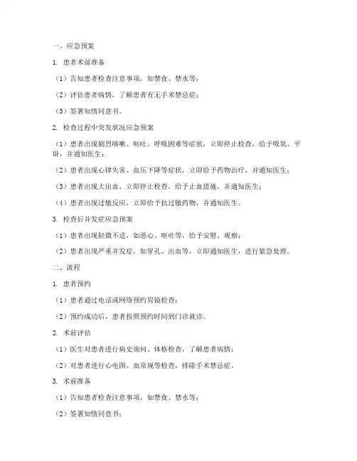 胃镜检查应急预案及流程
