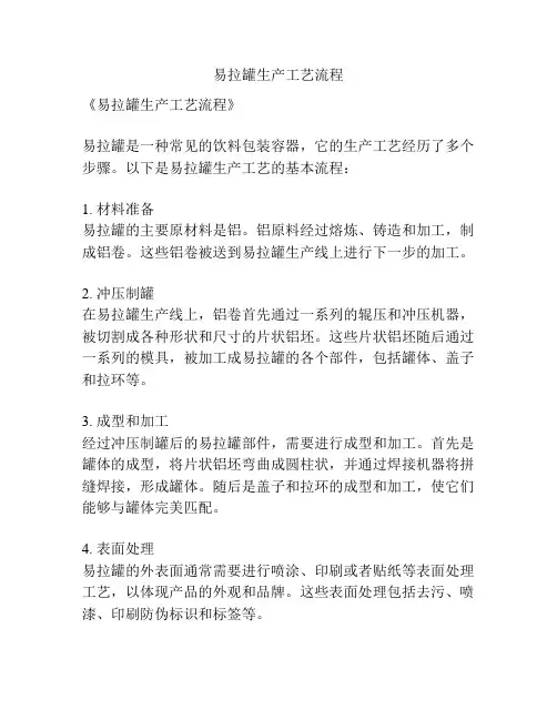 易拉罐生产工艺流程