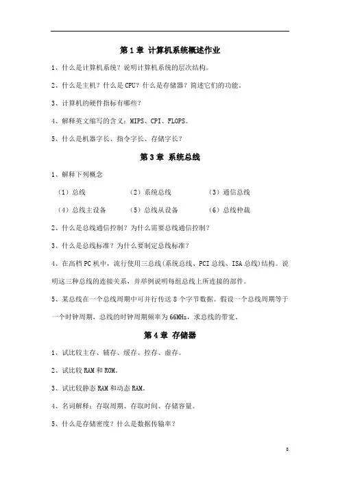 计算机组成与系统作业