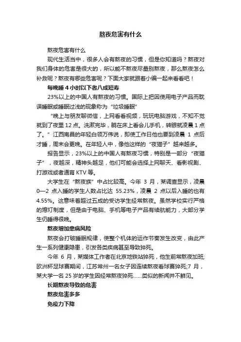 熬夜危害有什么
