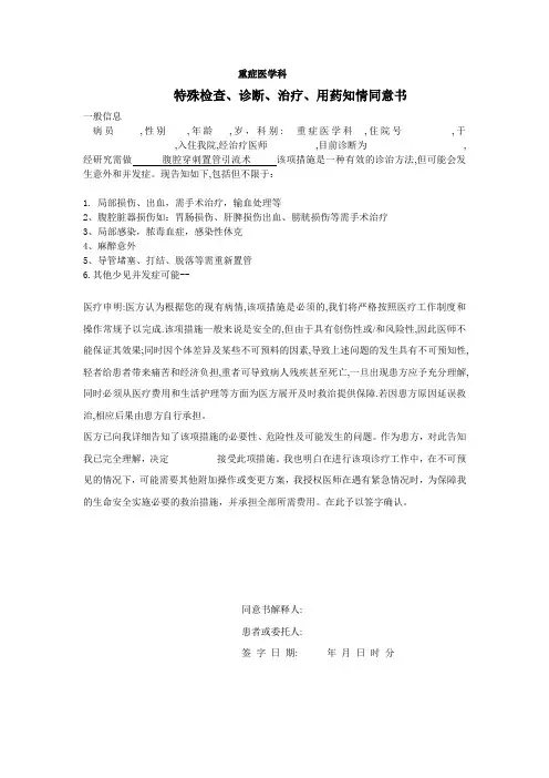 重症医学科腹腔穿刺置管术