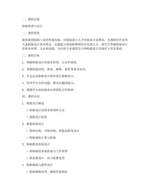 船舶课程设计方案范文模板