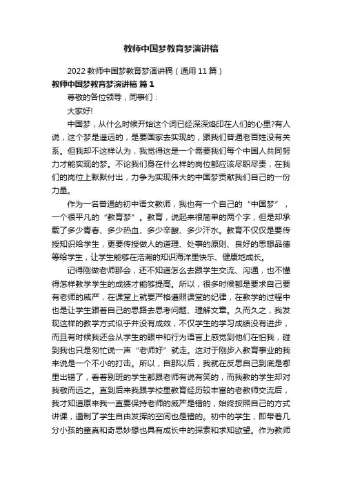 教师中国梦教育梦演讲稿