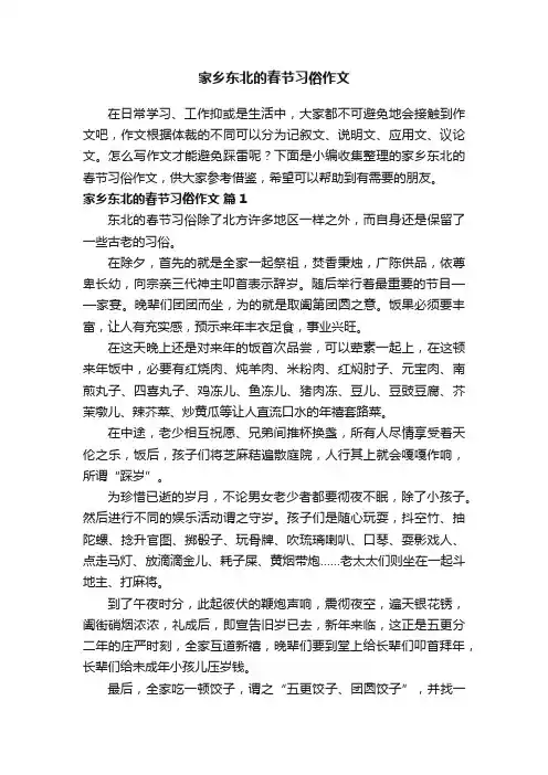 家乡东北的春节习俗作文