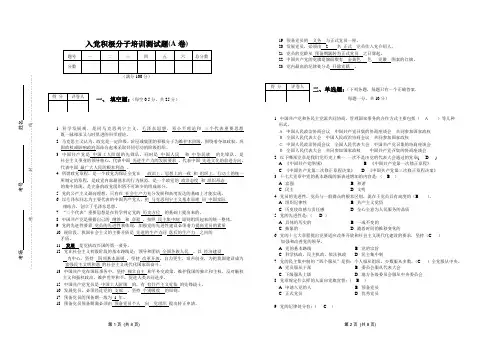 入党积极分子培训测试题