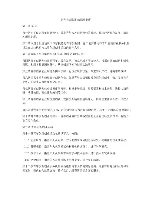 青年创新创业的规章制度