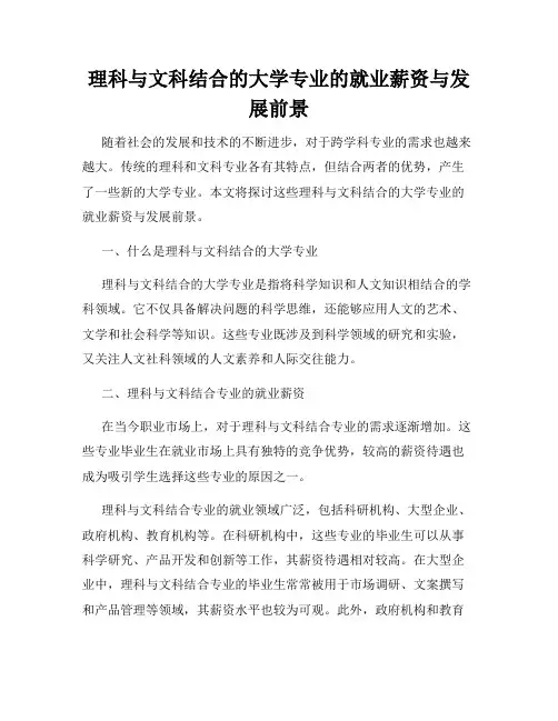 理科与文科结合的大学专业的就业薪资与发展前景