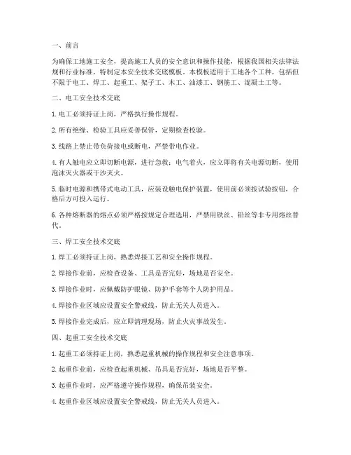 工地各个工种安全技术交底模板