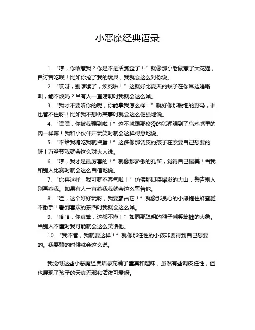 小恶魔经典语录