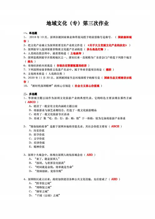 2022年深圳电大地域文化(专)第三次作业
