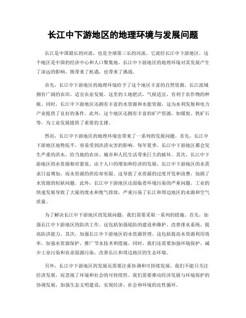 长江中下游地区的地理环境与发展问题