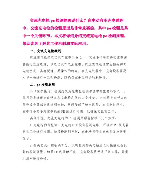 交流充电枪pe检测原理