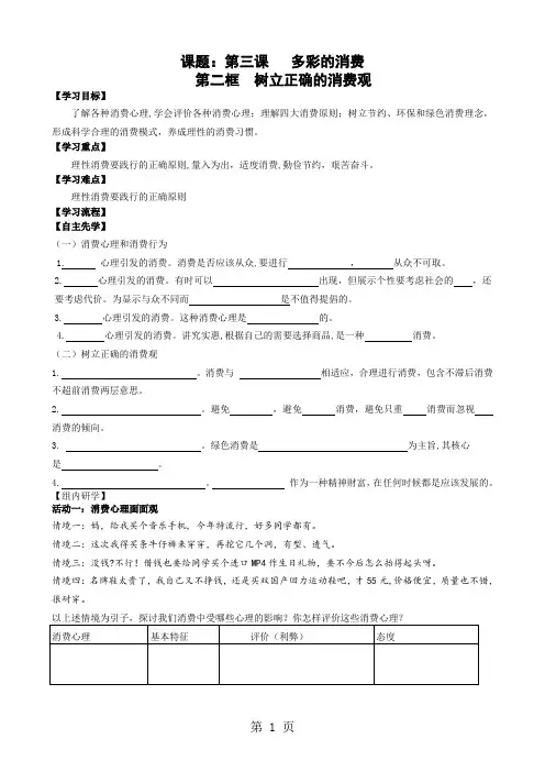 2019【全国百强校】江苏省南通中学高中政治必修一学案(无答案)：06-经济生活第三课第二框精品教育.doc