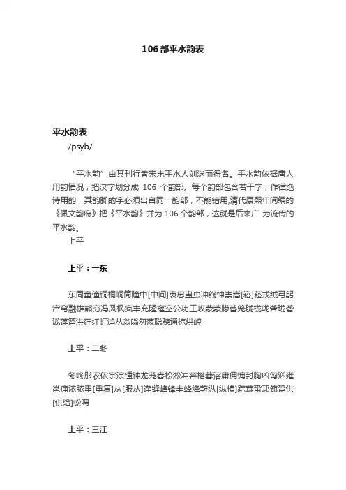 106部平水韵表