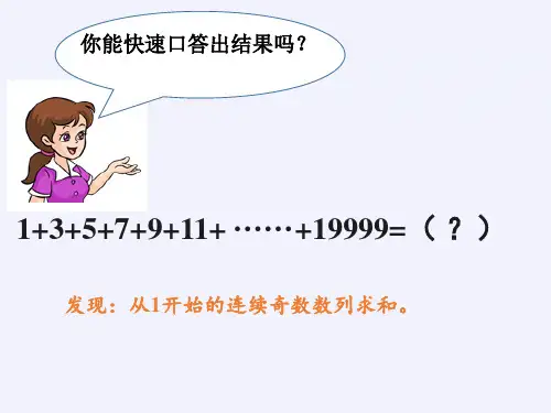 六年级上册数学课件8数学广角数与形人教版共11张PPT