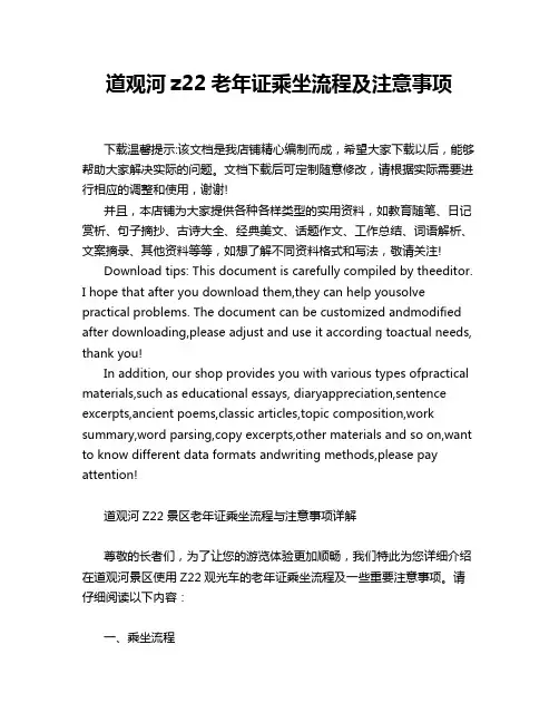 道观河z22老年证乘坐流程及注意事项
