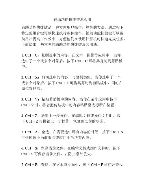 辅助功能快捷键怎么用