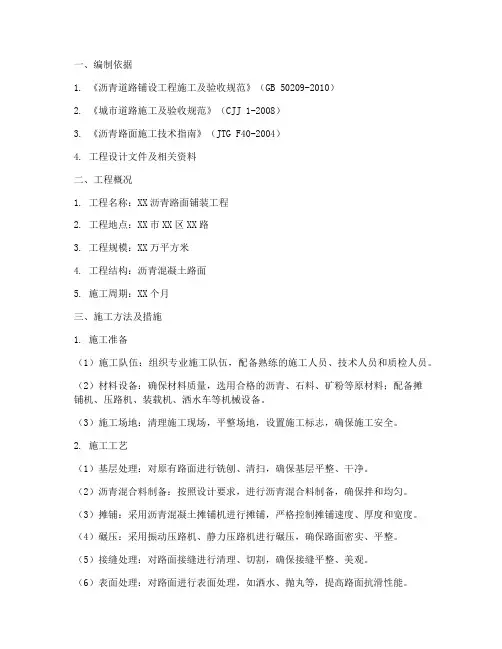 沥青路面铺装工程施工方案