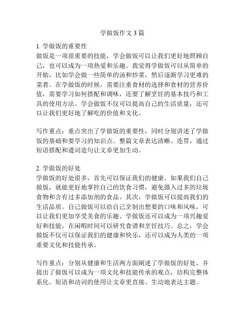 学做饭作文3篇