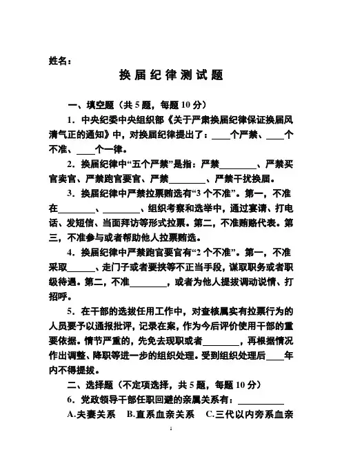 换届选举测试题