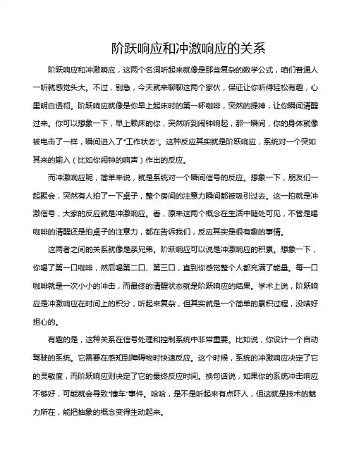 阶跃响应和冲激响应的关系