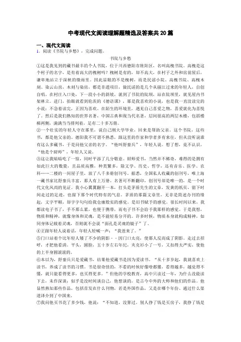 中考现代文阅读理解题精选及答案共20篇