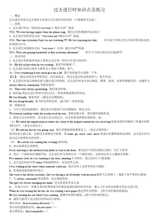 过去进行时知识点及练习