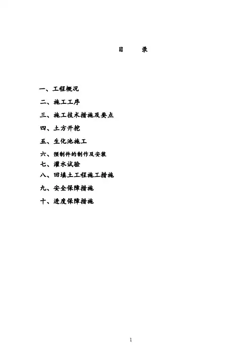 化粪池施工方案