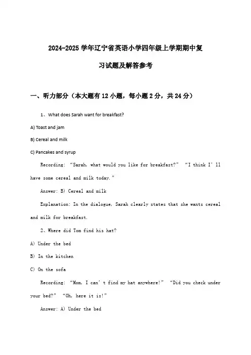 辽宁省英语小学四年级上学期期中试题及解答参考(2024-2025学年)