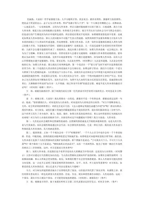 93国际大专辩论赛完结