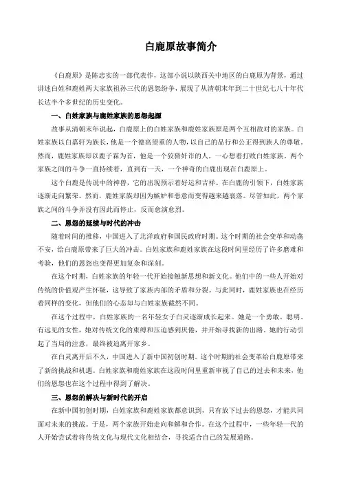白鹿原故事简介