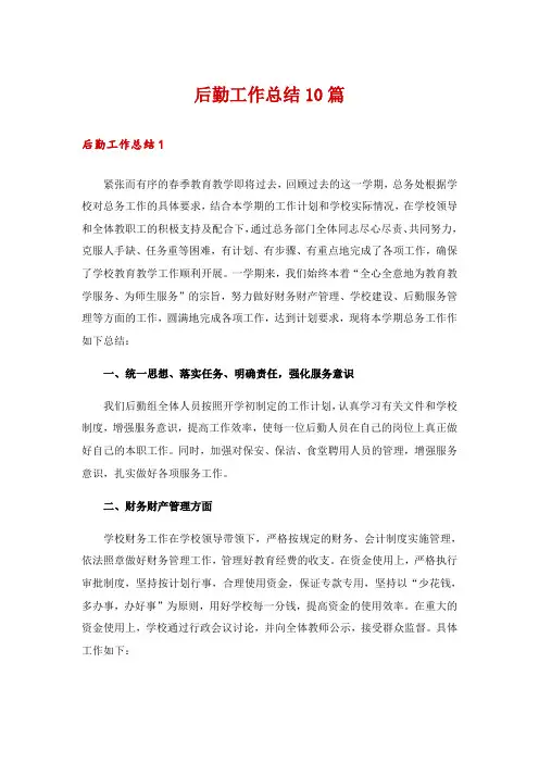 后勤工作总结10篇