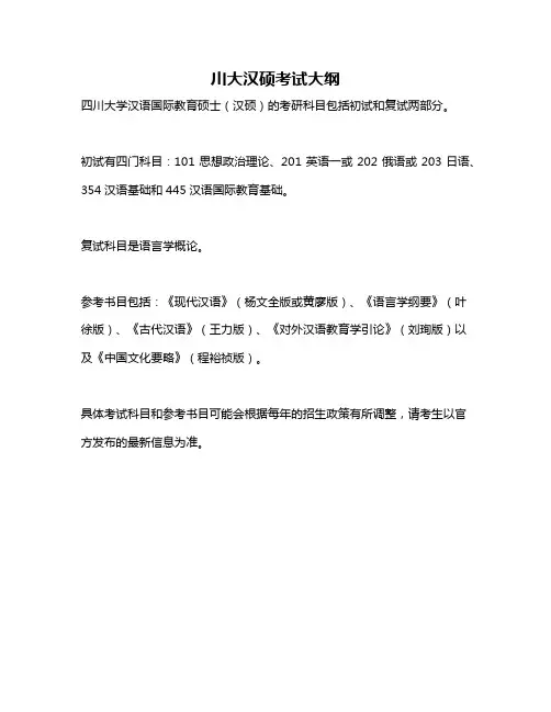 川大汉硕考试大纲