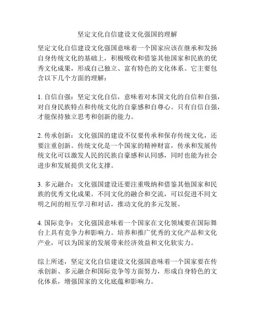 坚定文化自信建设文化强国的理解