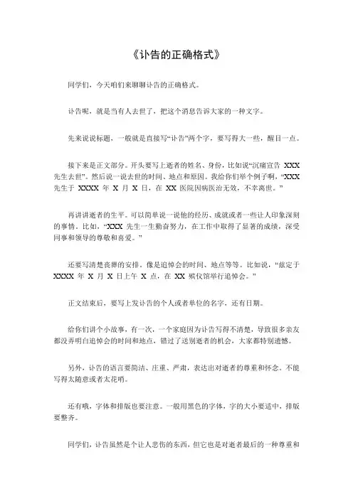 讣告的正确格式