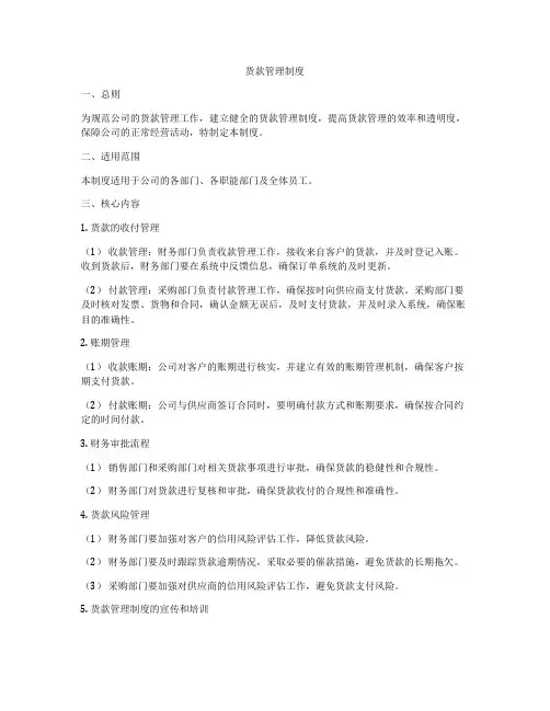 货款管理制度
