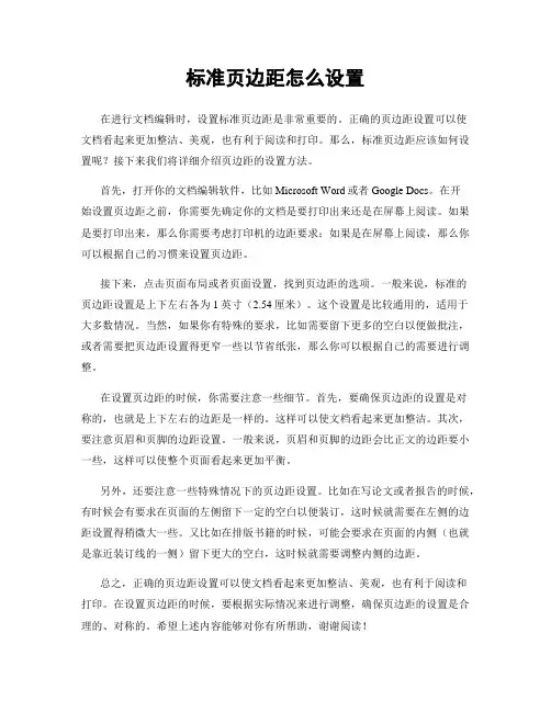 标准页边距怎么设置