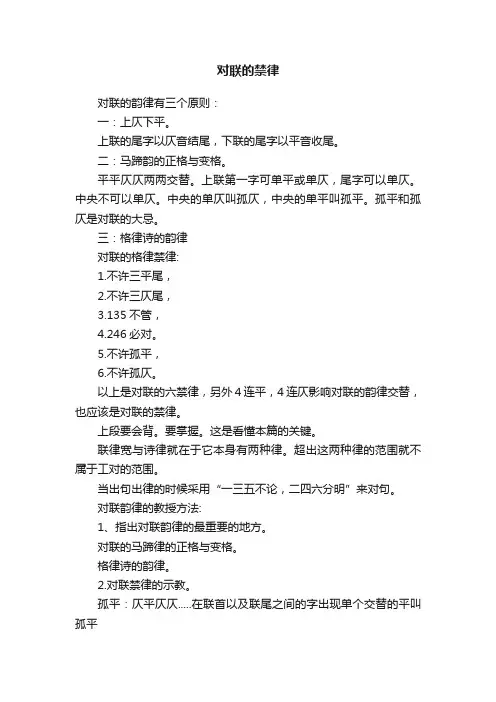 对联的禁律