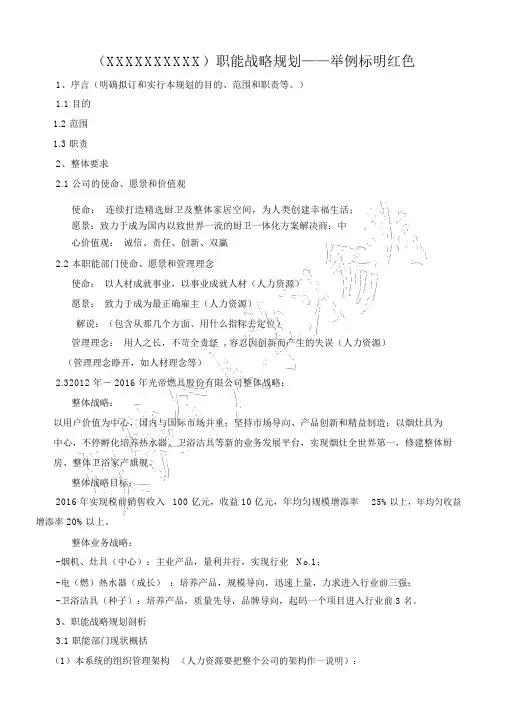 职能战略规划(模板-举例)