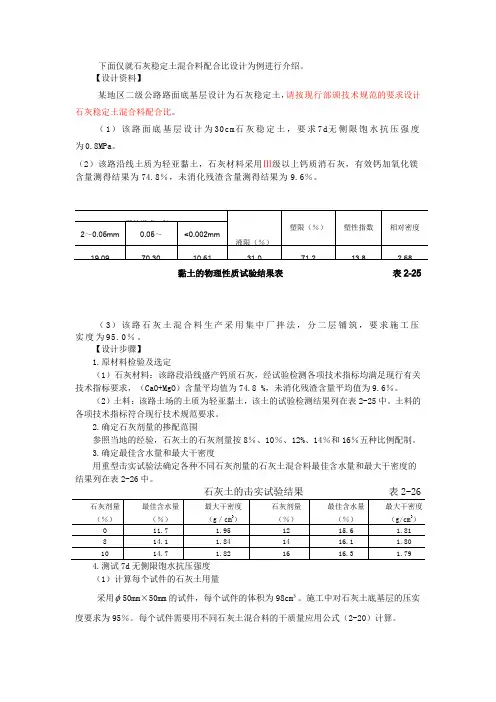 石灰稳定土混合料配合比设计
