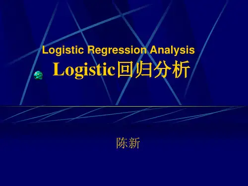 Logisti回归方程1